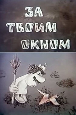 Outside Your Window (1987)