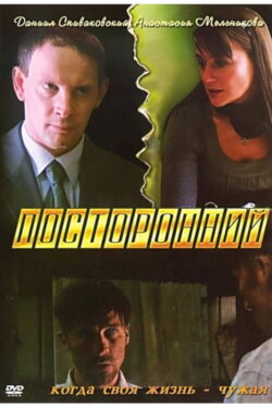 Outsider (2007)