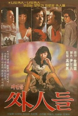 Outsiders (1980) Outsiders (1980)