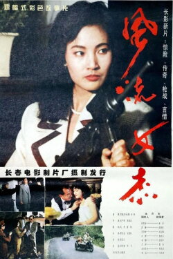 Outstanding Heroine (1995) Outstanding Heroine (1995)