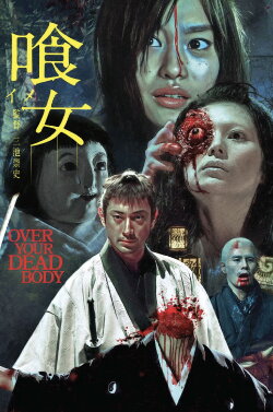 Over Your Dead Body (2014) Over Your Dead Body (2014)