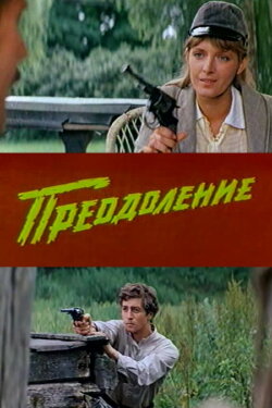 Overcoming (1984)