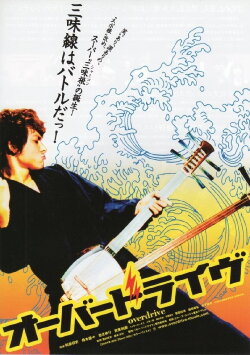 Overdrive (2004)