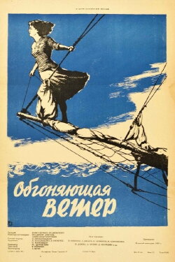 Overtaking the Wind (1959)