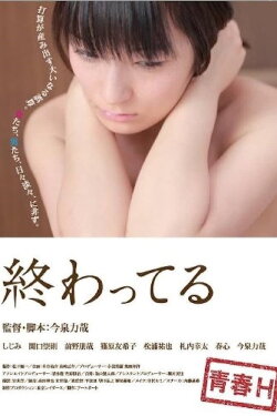 Owatteru (2011) Owatteru (2011)