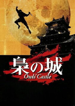 Owls' Castle (1999) Owls' Castle (1999)