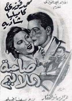 Owner of Few Piasters (1949) Owner of Few Piasters (1949)