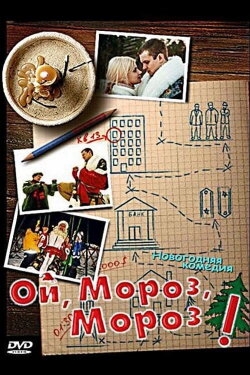 Oy, Frost, Frost! (2005)