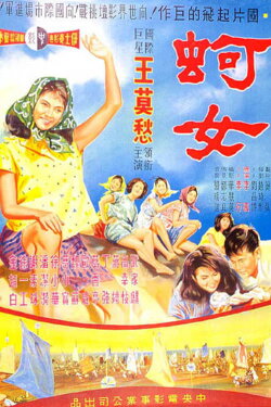 Oyster Girl (1963) Oyster Girl (1963)