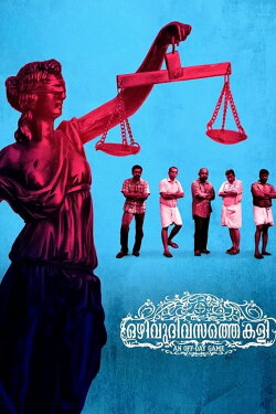 Ozhivudivasathe Kali (2016) Ozhivudivasathe Kali (2016)