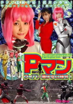 P-Man: Cyber Doll Zero Command (2003)
