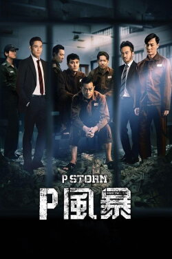 P Storm (2019) P Storm (2019)