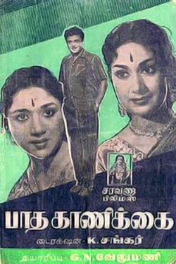 Paadha Kaanikkai (1962) Paadha Kaanikkai (1962)