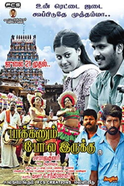 Paakanum Pola Irukku (2017) Paakanum Pola Irukku (2017)