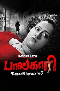 Paalkaari (2018) Paalkaari (2018)