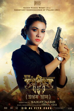 Paap (2023)