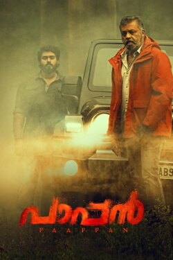 Paappan (2022) Paappan (2022)