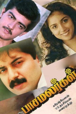 Paasamalargal (1994) Paasamalargal (1994)