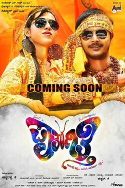 Paataragitthi (2015) Paataragitthi (2015)