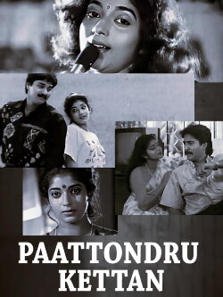 Paattondru Kettan (1991) Paattondru Kettan (1991)