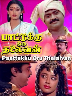 Paattukku Oru Thalaivan (1989) Paattukku Oru Thalaivan (1989)