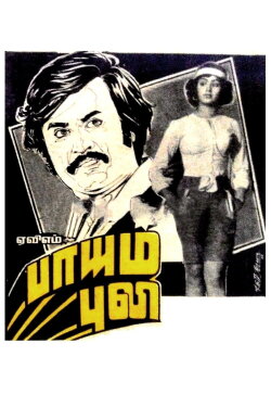 Paayum Puli (1983) Paayum Puli (1983)