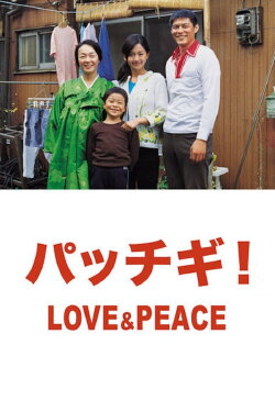 Pacchigi! Love & Peace (2007) Pacchigi! Love & Peace (2007)