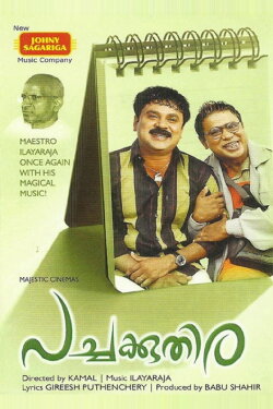 Pachakuthira (2006) Pachakuthira (2006)