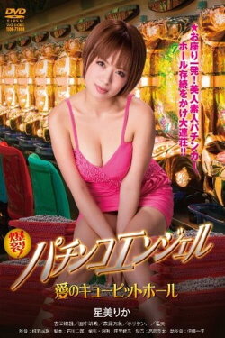 Pachinko Angel: Cupid Hall of Love (2014)