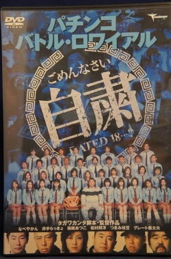 Pachinko Battle Royale (2001)