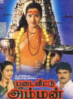 Padai Veetu Amman (2002) Padai Veetu Amman (2002)