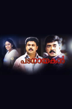 Padanayakan (1996) Padanayakan (1996)