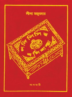 Padi Pishir Barmi Baksha (1972) Padi Pishir Barmi Baksha (1972)