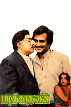 Padikkadavan (1985) Padikkadavan (1985)