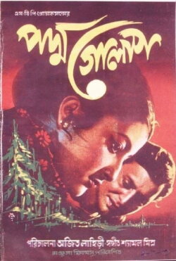 Padma Golap (1970)