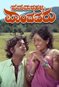 Paduvaaralli Pandavaru (1978) Paduvaaralli Pandavaru (1978)