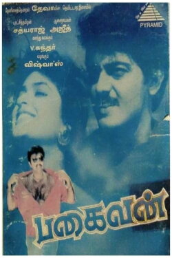 Pagaivan (1997) Pagaivan (1997)