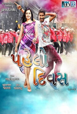 Pahelo Divas (2018) Pahelo Divas (2018)