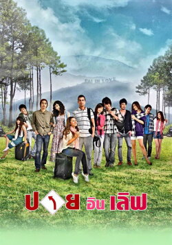 Pai in Love (2009) Pai in Love (2009)