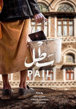 Pail (2024) Pail (2024)