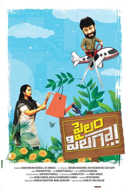 Pailam Pilaga (2024) Pailam Pilaga (2024)