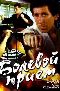 Painful Hold (1992) Painful Hold (1992)