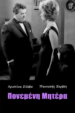 Painful Mother (1962) Painful Mother (1962)