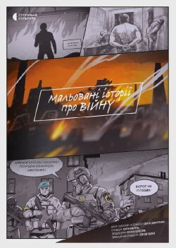 Painted Stories About the War (2024) Painted Stories About the War (2024)