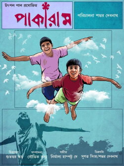 Pakaram (2015) Pakaram (2015)