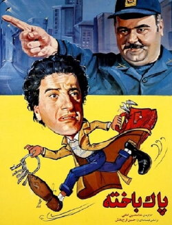 Pakbakhteh (1995)
