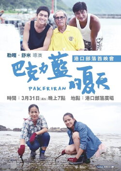 Pakeriran (2017)