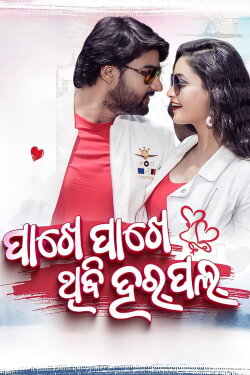 Pakhe Pakhe Thibi Harpal (2023) Pakhe Pakhe Thibi Harpal (2023)