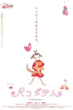 Pakodate-jin (2002)