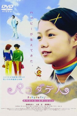 Pakodate-jin (2002) Pakodate-jin (2002)